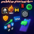 متجر الريان للشحن الالعاب وتطبيقات